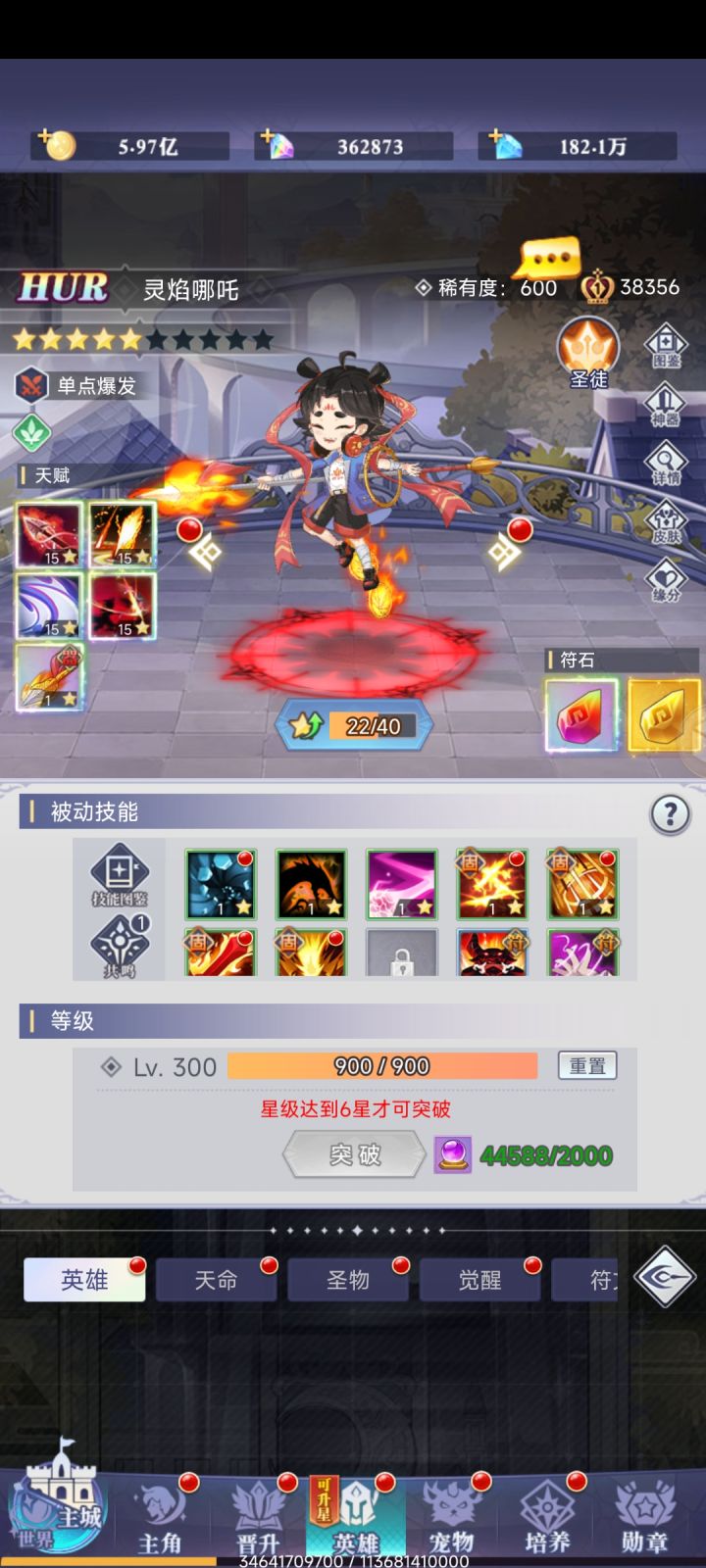 哪吒伤害好高截图