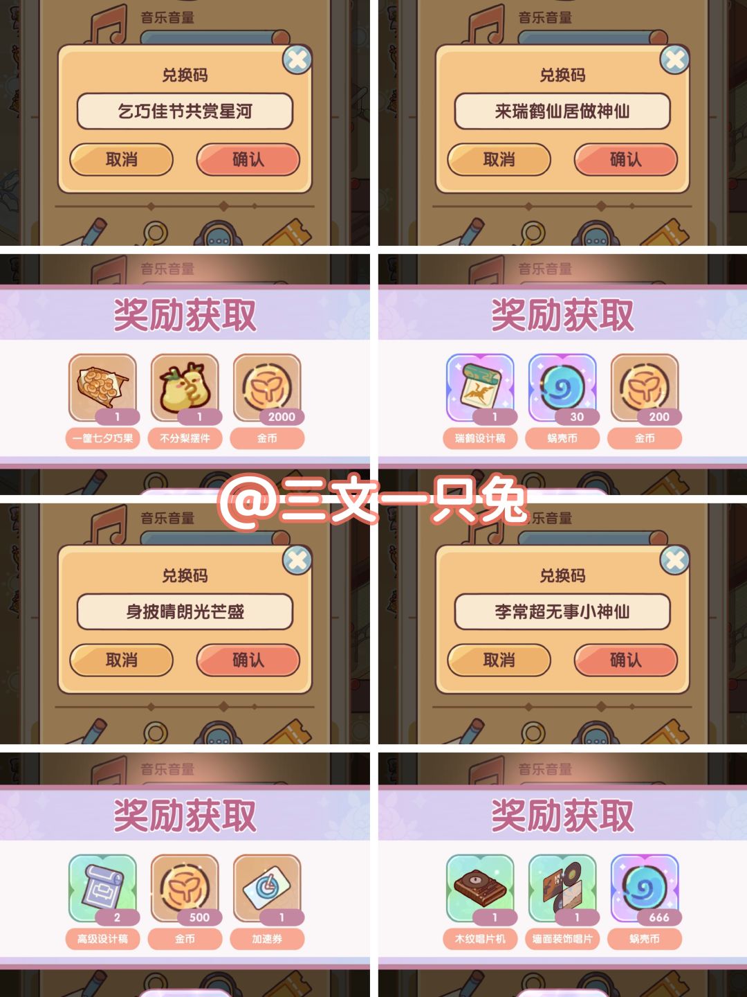 8.9兑换码速递共计696蜗币5588 1