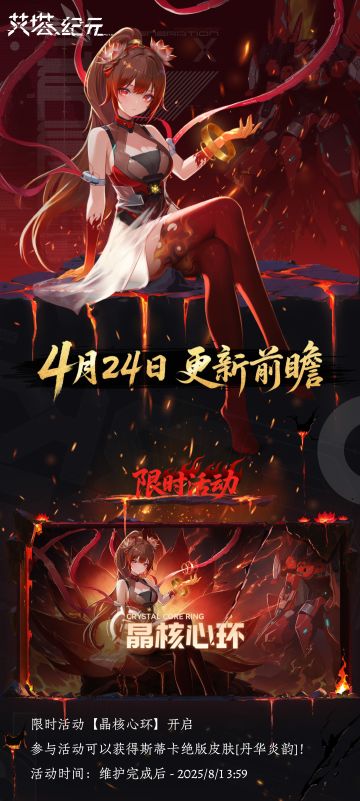 4月24日更新内容前瞻