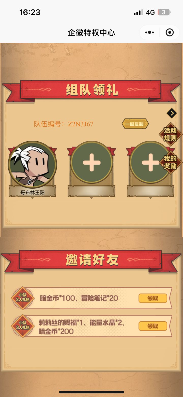 来两人拿奖励截图