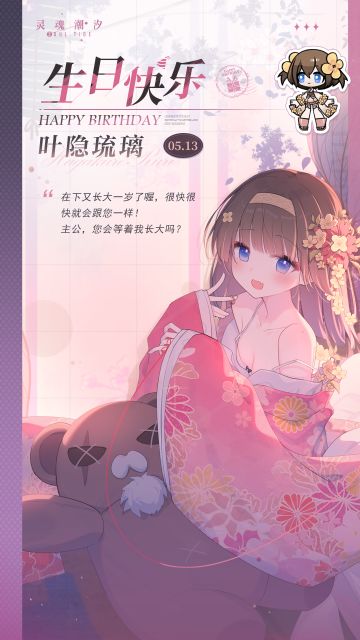 「樱色闪电-叶隐琉璃」5.13生日快乐