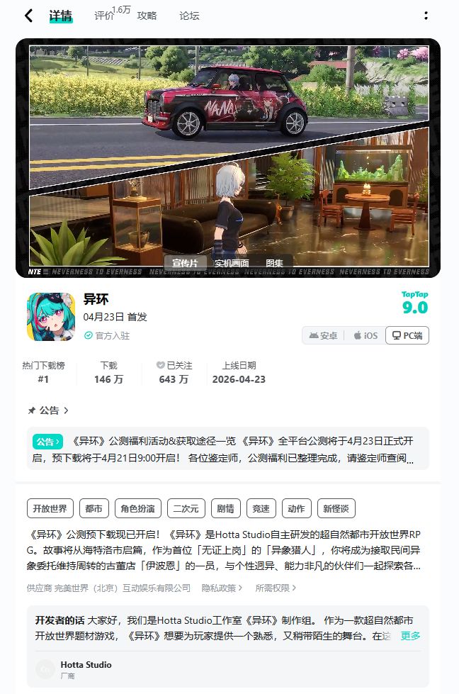 我本来以为王世杰是来狙击异环的,这不对吧截图