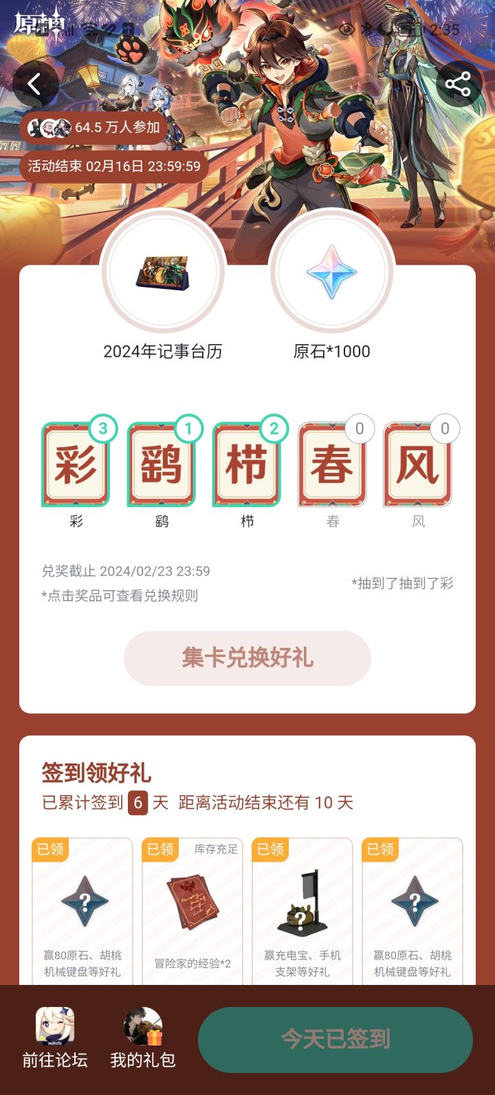 这个活动不能换卡吗?截图