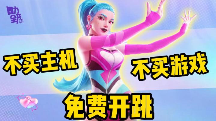 革命性移植💥体感舞蹈游戏❗手机也能体验主机的快乐😍截图
