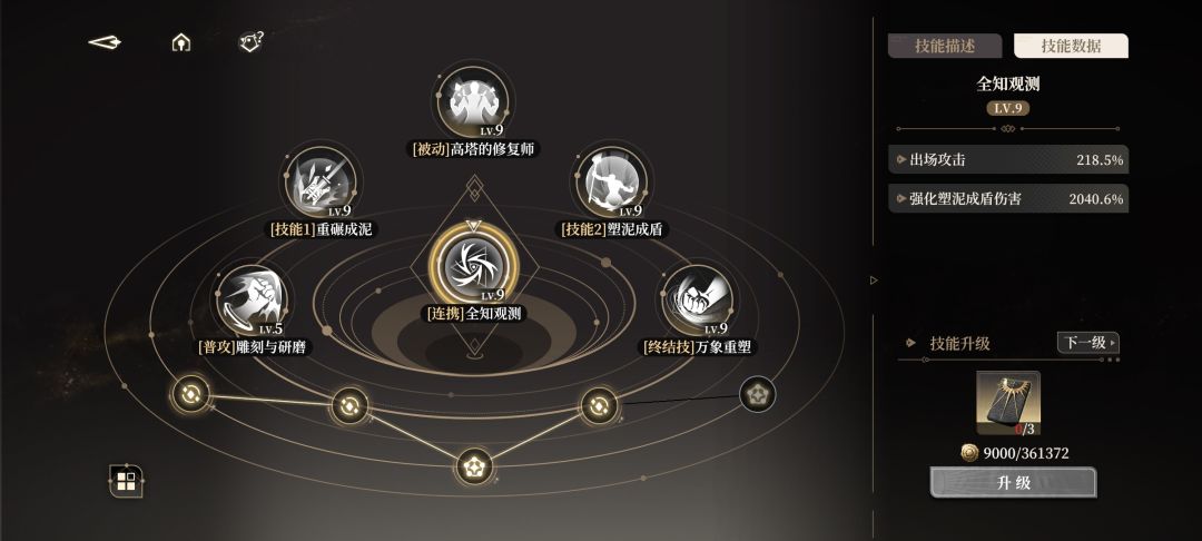 黑标宁莎满星技能伤害图解 2