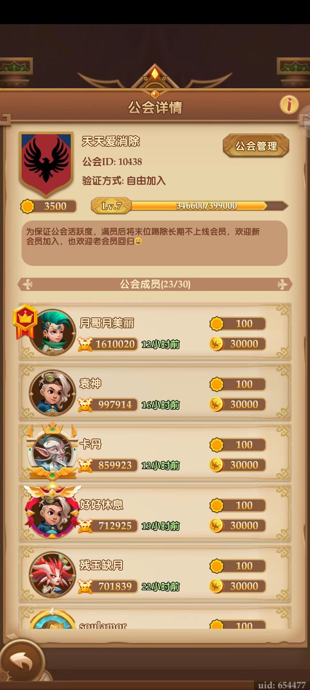 大量的公会招人招人了,招人咯!! 2