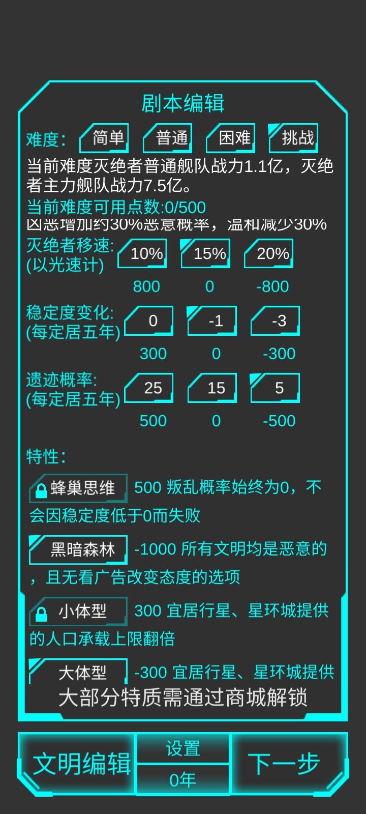 挑战模式超级极限加点 2