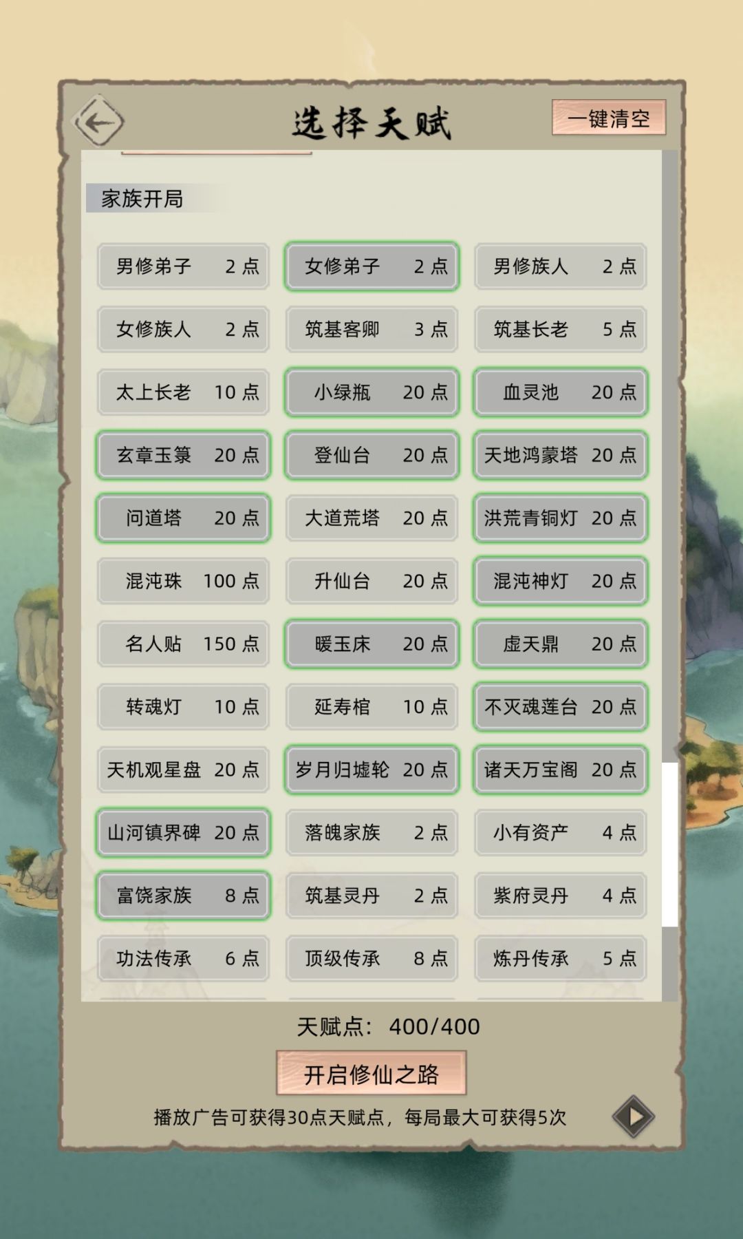 新开荒教学2（百年5化神正片开始） 10