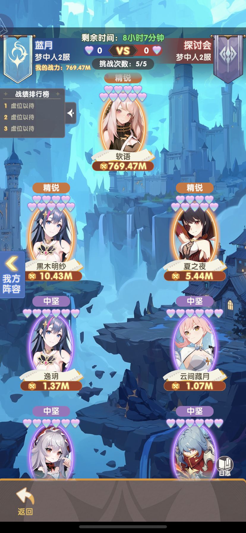 可笑的社团战 2