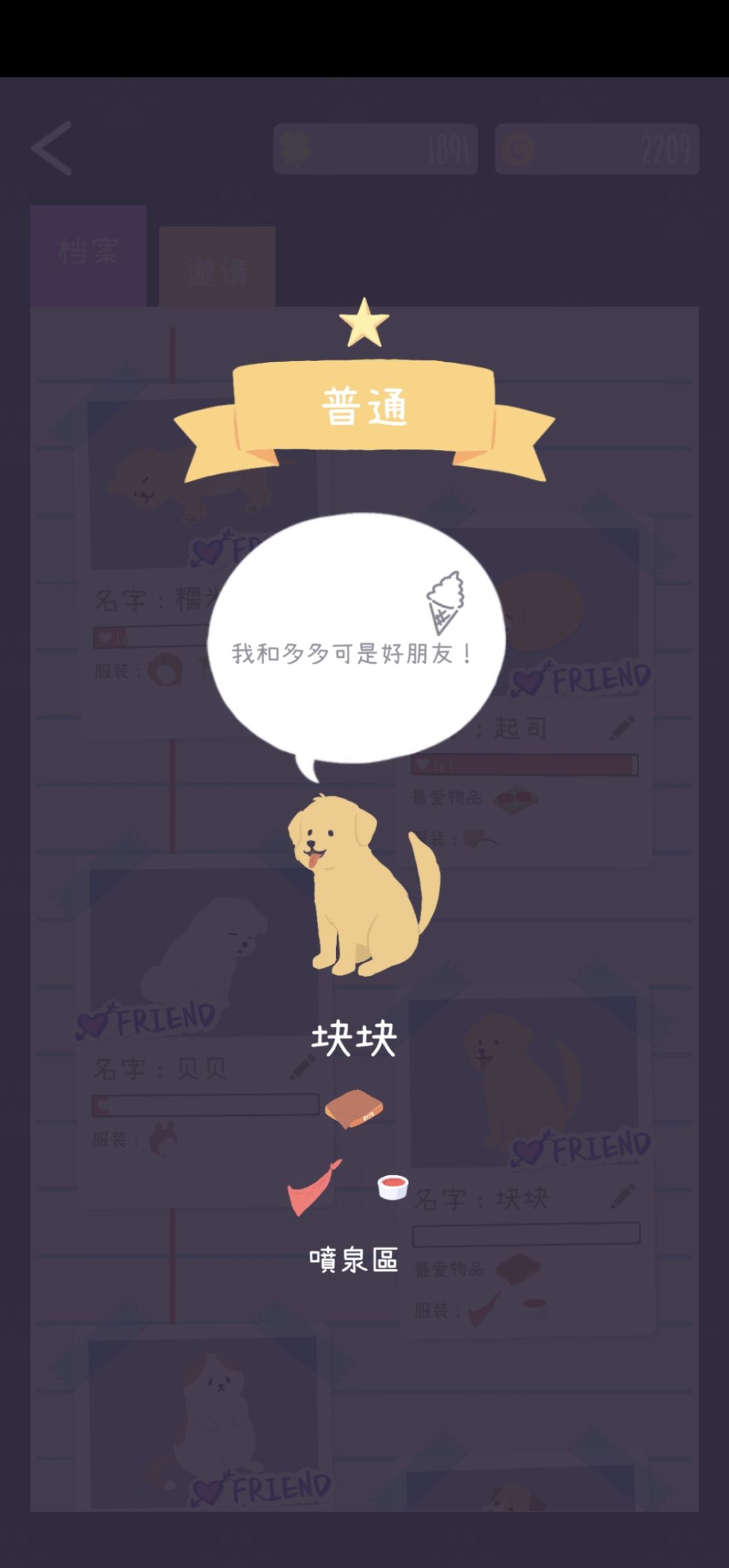 多多和块块 3