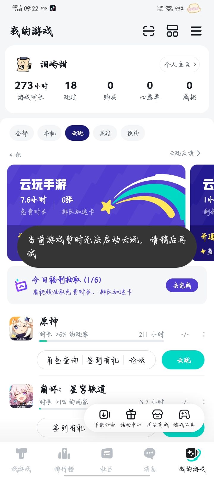 为什么原神登不进去啊截图