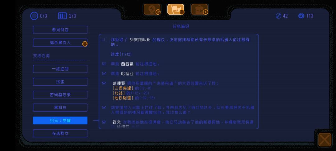 觉醒纪元12个机器人都找到了为啥只显示11个? 1