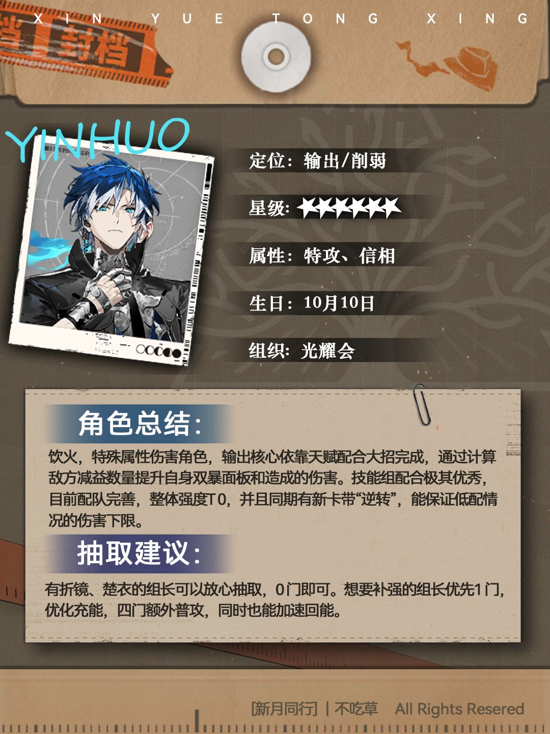 新月同行饮火攻略 2