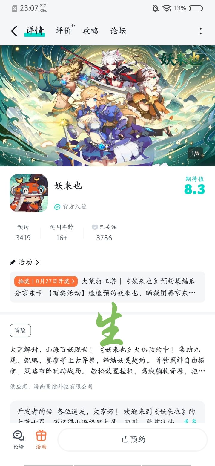 希望游戏取得理想的成果截图