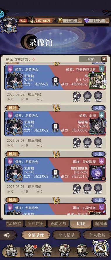 疯爱增幅队攻略截图