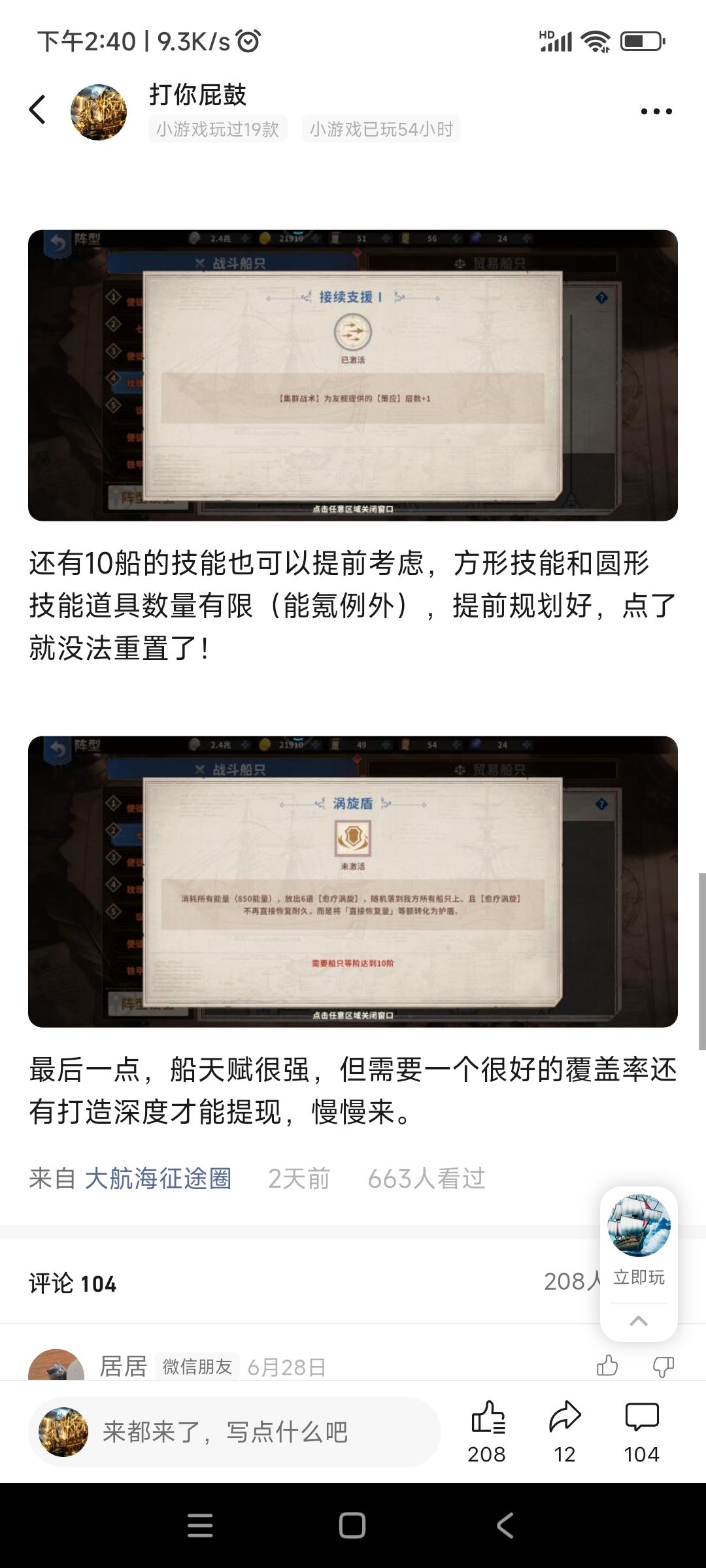 养成方向之船天赋截图