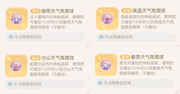 [奥比岛]兜兜观察记丨「永恒乐园」恶劣天气[奥比岛]