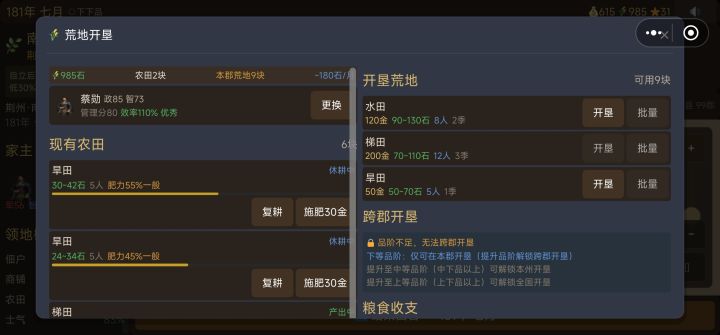 农田滚动不了截图