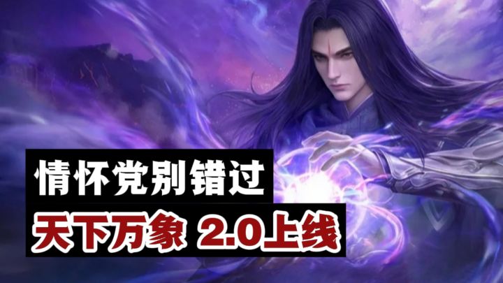🔥《天下:万象》飞龙在天 2.0 重磅上线, 直升 70 级福利来袭❗️截图