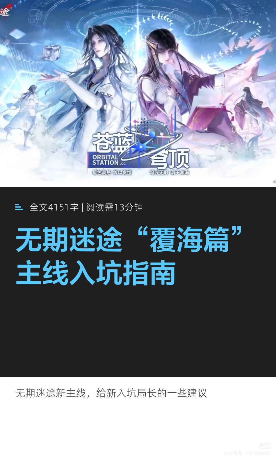 无期迷途新主线“覆海篇”入坑指南截图