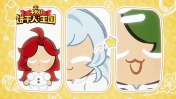 「创造“我的饼干”！」什么？饼干也可以捏脸了？！