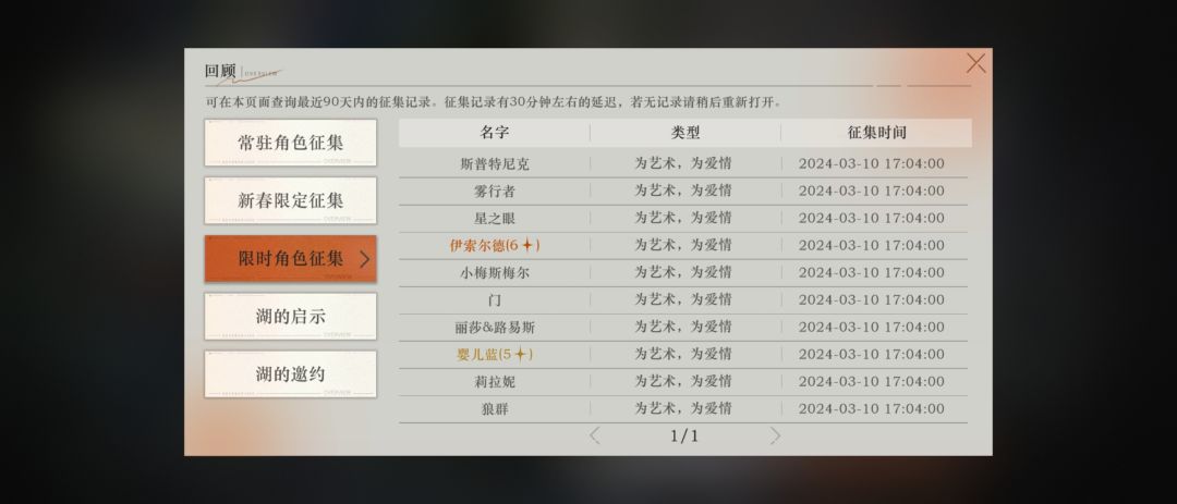 第一次十抽这样算欧吗 1