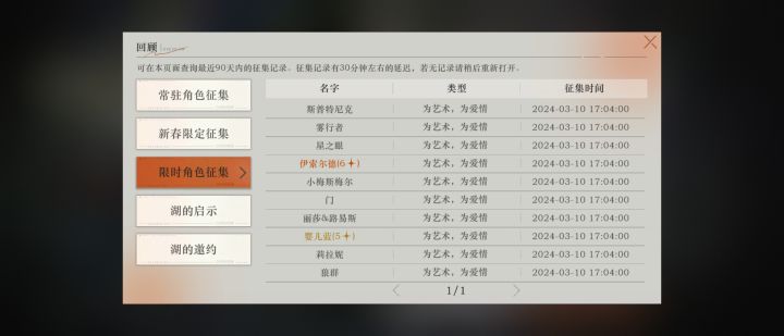 第一次十抽这样算欧吗截图