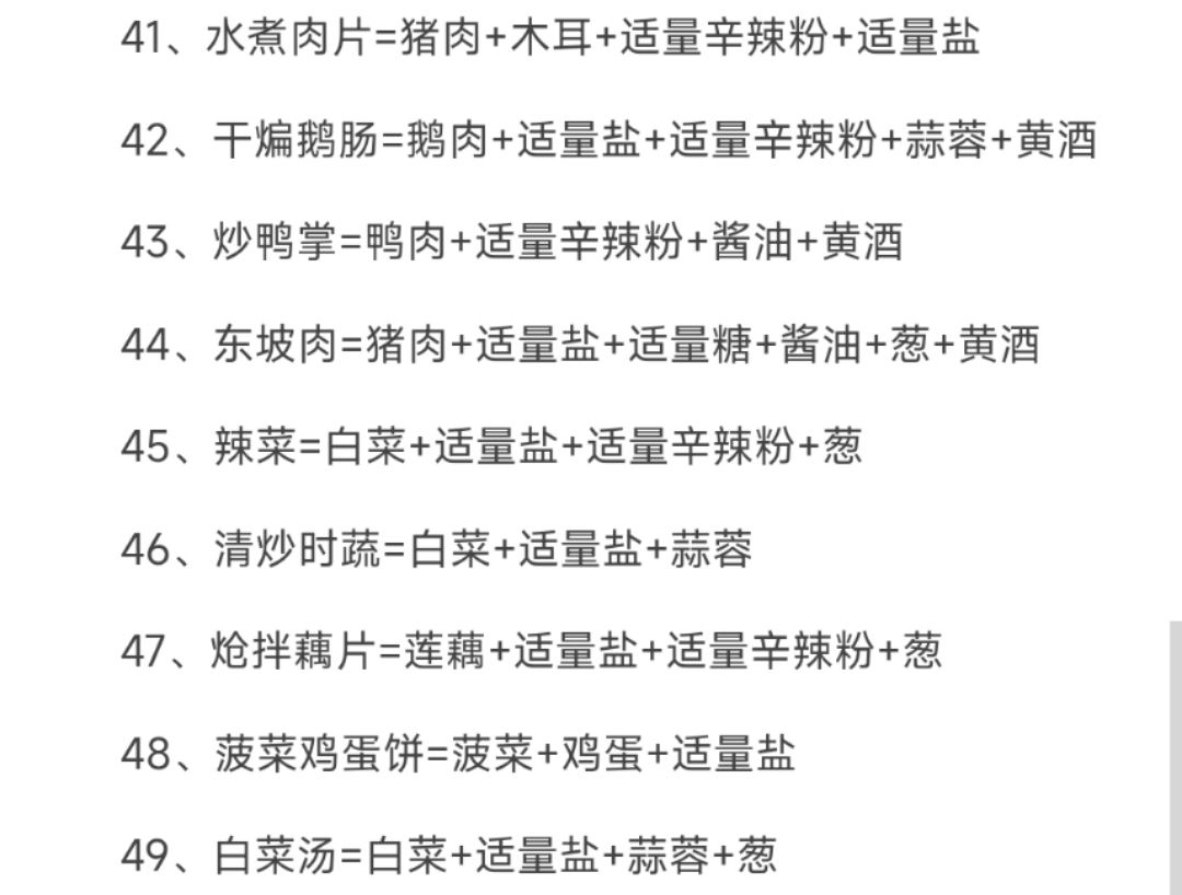 重生之我在射雕做大厨 烹饪 食谱 菜谱 3