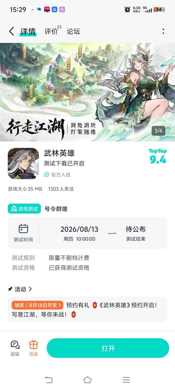 祝一飞冲天中中中!已关注预约下载!截图