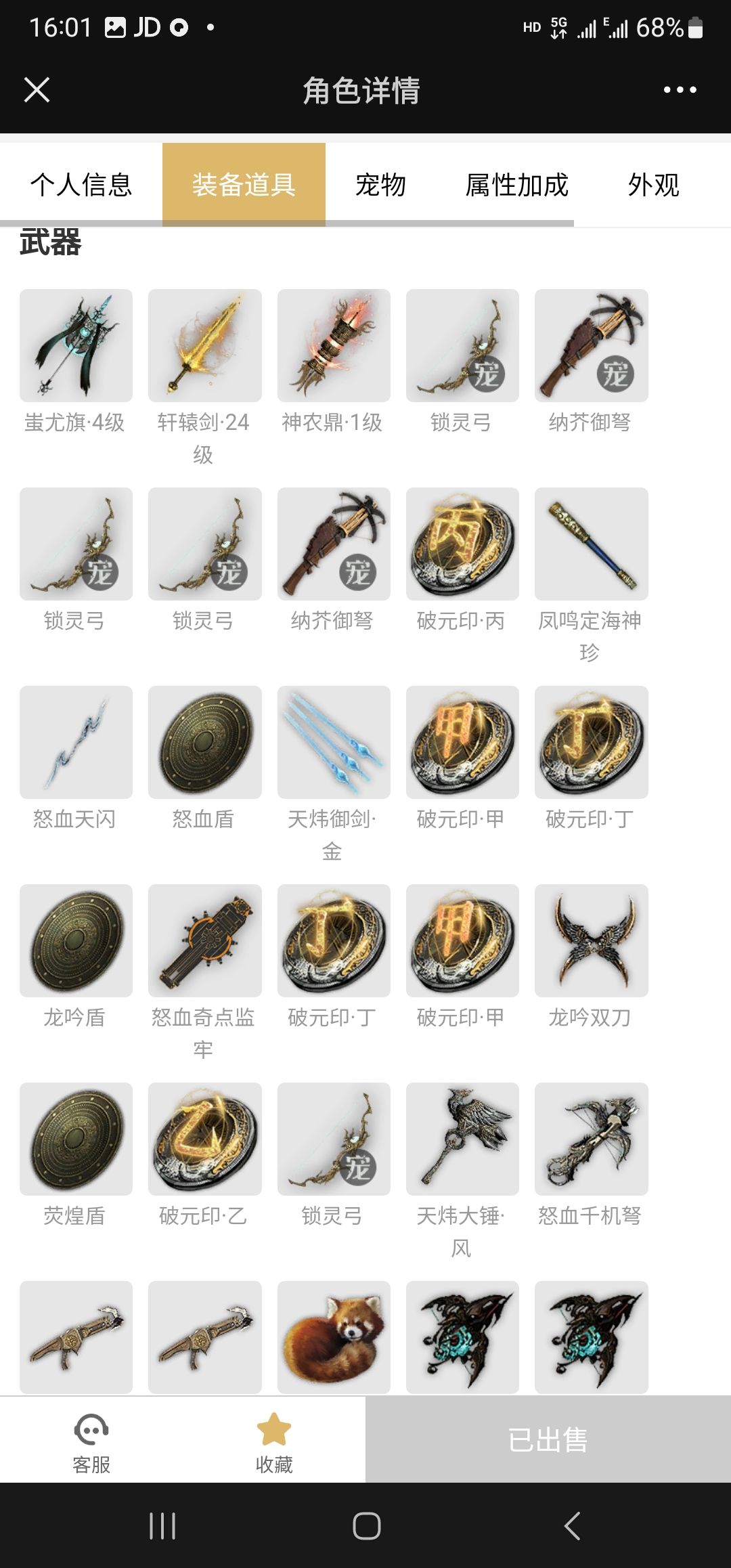买了个号值不值为啥上去啥都做不了 4