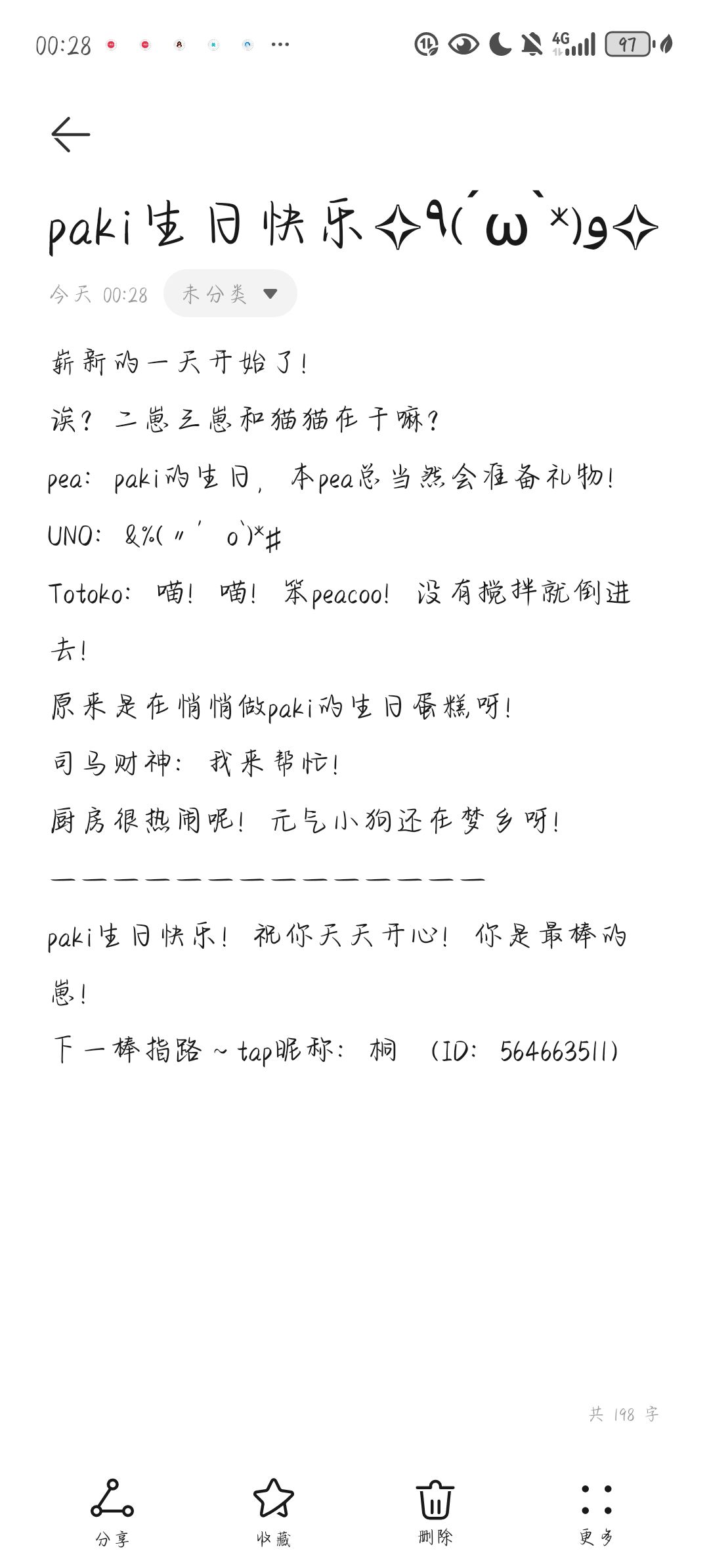 paki生日快乐! 3