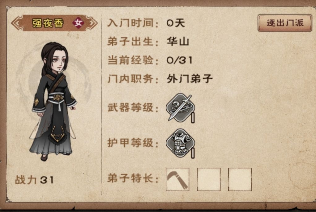 招到一位完美的弟子 1