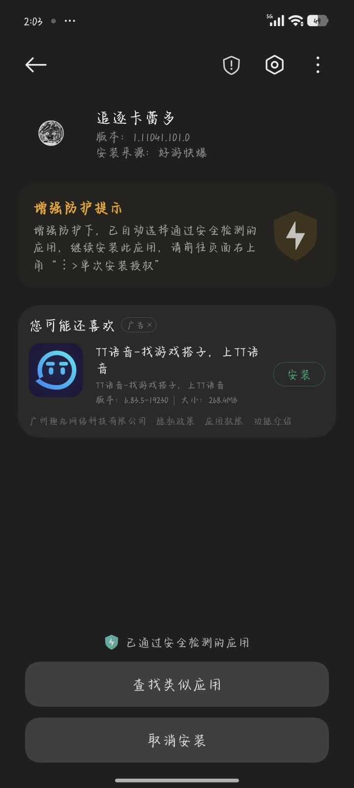 可以预下载了截图