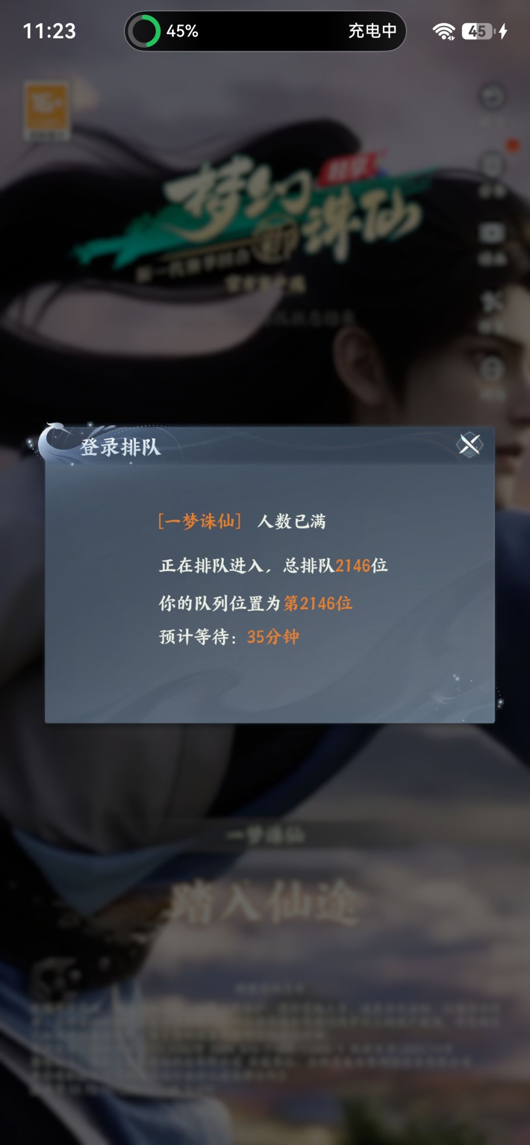 回个微信要重新排队 1