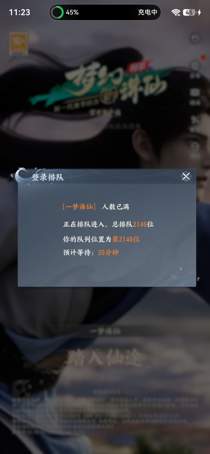 回个微信要重新排队截图