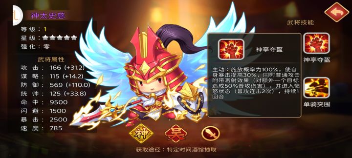 精品神将之神太史慈截图