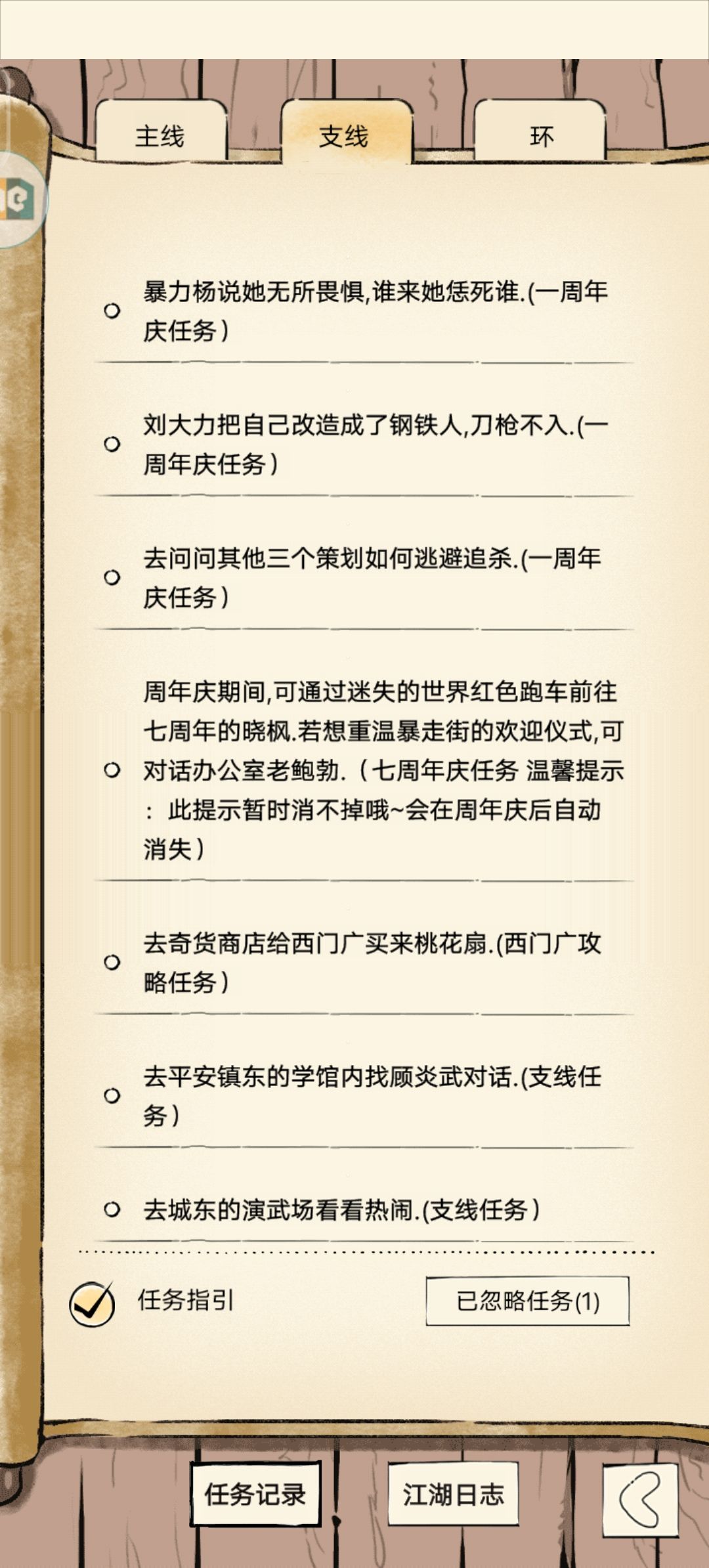 大佬们一周年任务最后一个策划全点完了 1