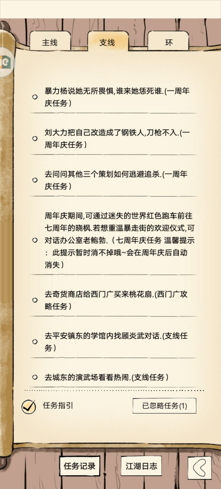 大佬们一周年任务最后一个策划全点完了截图