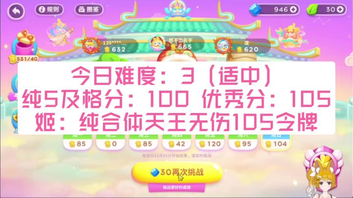 2月26日 周天 无伤105令牌攻略【保卫萝卜4周赛】截图