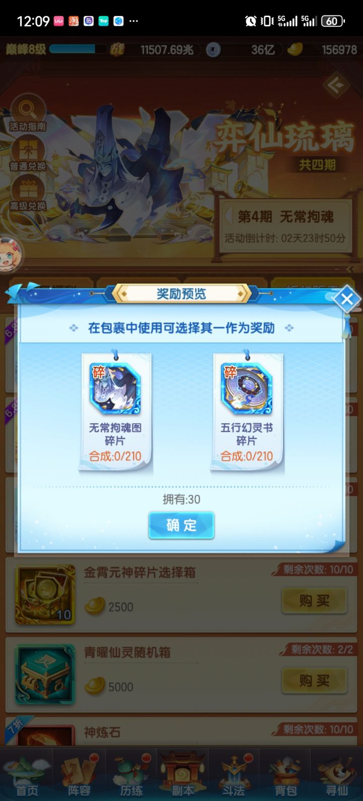 多会有新天书的消息？我怎么没看到？截图