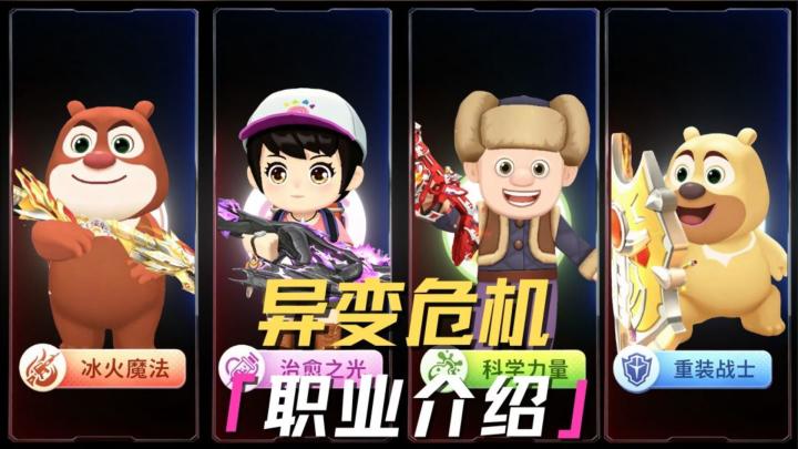熊出没四人小队各有定位!赵琳竟然是队伍灵魂?截图
