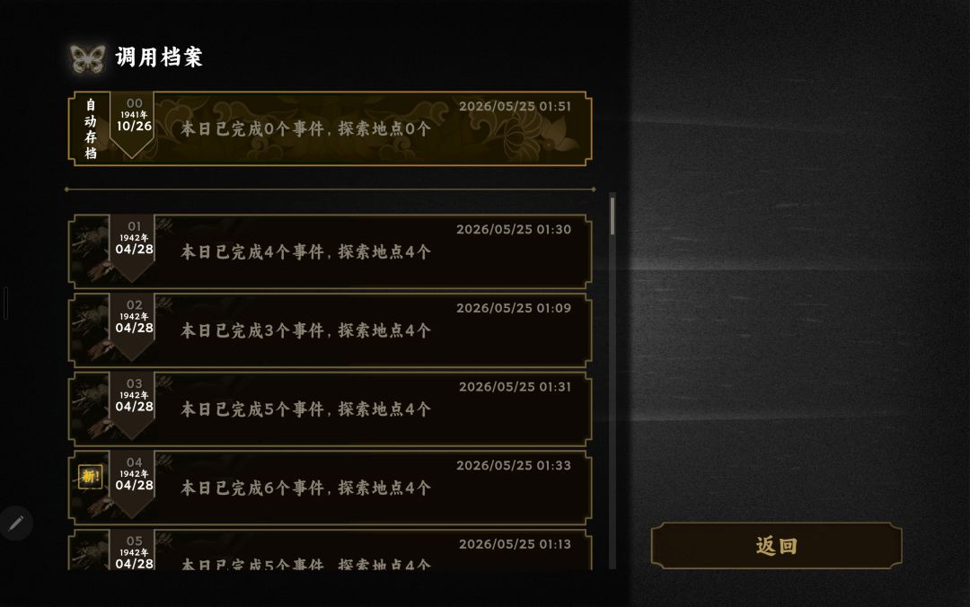 存档全部进不去了 1