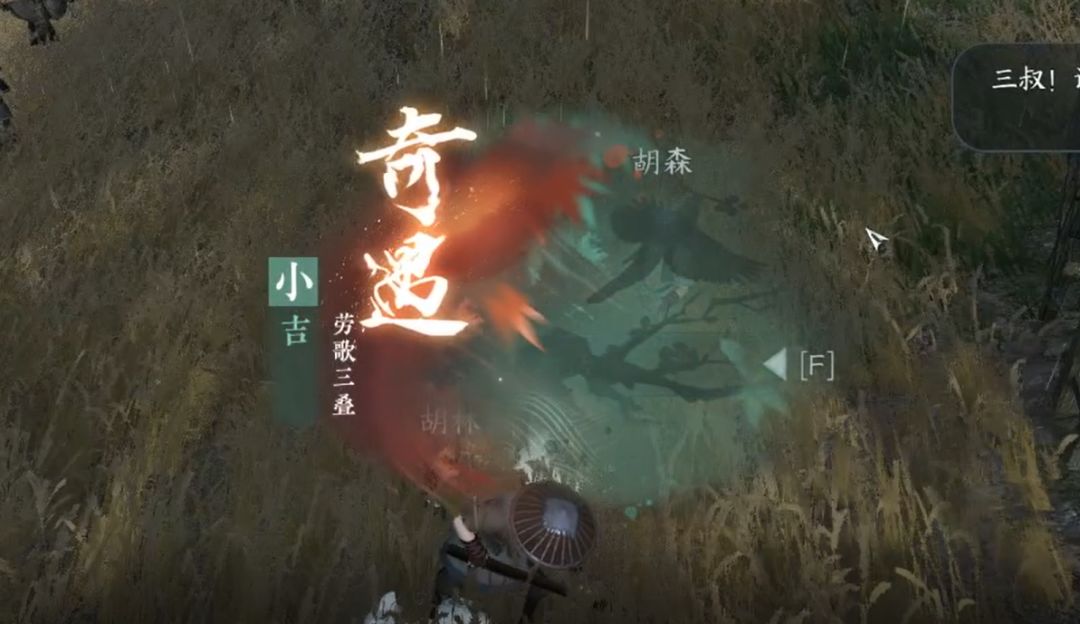 《逆水寒手游攻略》奇遇·劳歌三叠触发方式截图