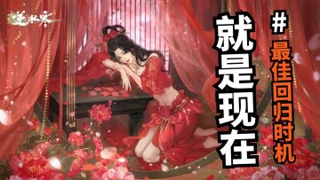 《逆水寒》最佳回归时机，就现在！25号新版本，全民皆可肝白发！