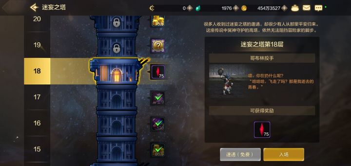#DNF手游 #地下城与勇士起源 打到19层了截图