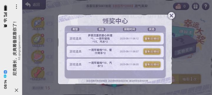 抽奖概率也太低了截图
