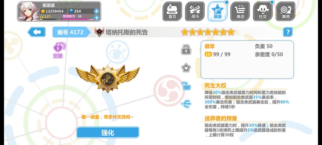 可以玩不这个是第二套装狙击手星座没有 2