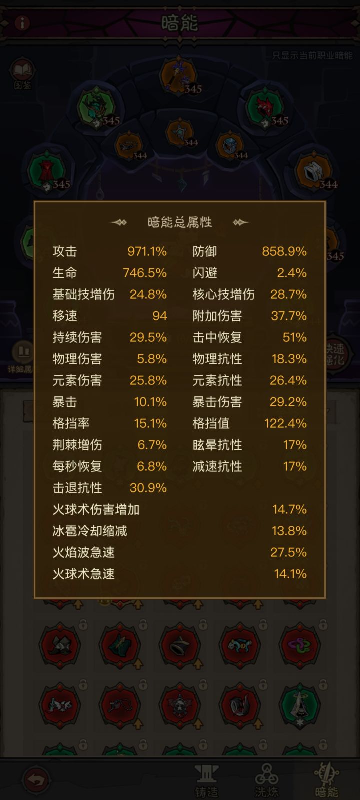 电矛古神续不上BUFF啊截图