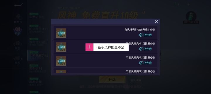 呃。。。会刷新吗？怎么不够到十级啊截图