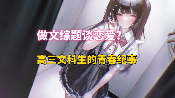 这才是我们的青春!文科生看完直接破防!《构想彼方》免费试玩!截图